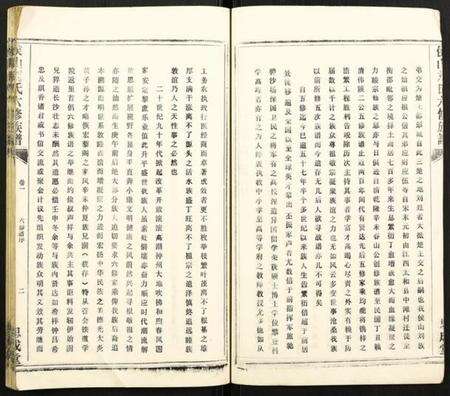 湖南刘氏族谱-侯山刘氏六修族谱.pdf电子版预览图4