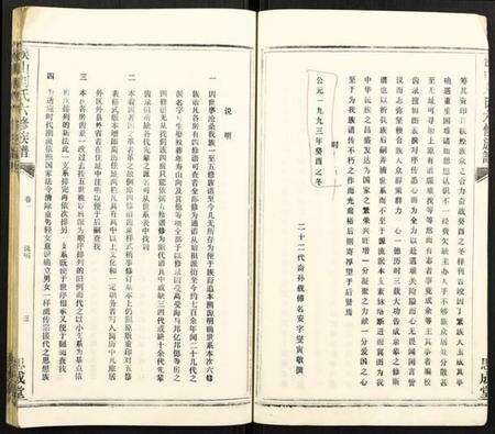 湖南刘氏族谱-侯山刘氏六修族谱.pdf电子版预览图5