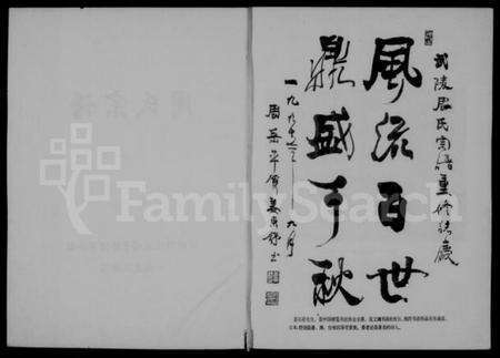 浙江周氏族谱-武陵周氏宗谱.pdf电子版预览图3