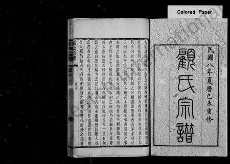 江苏顾氏族谱-顾氏宗谱 [15卷,首1卷].pdf电子版预览图1