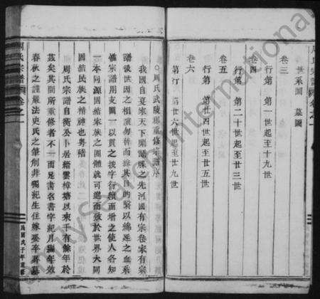 浙江周氏族谱-武陵周氏宗谱 [6卷].pdf电子版预览图3