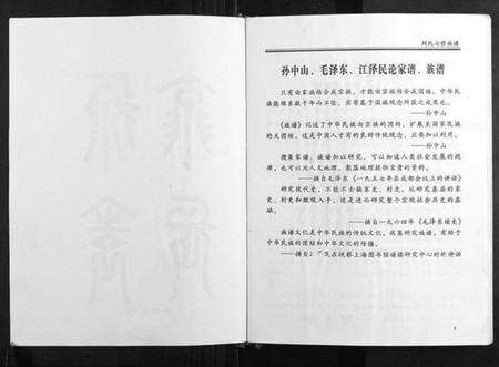 湖南刘氏族谱-刘氏七修族谱[5卷].pdf电子版预览图3