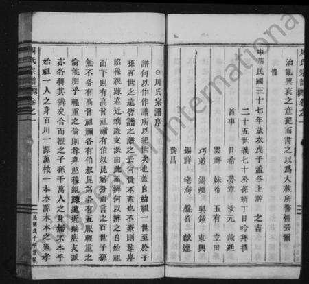 浙江周氏族谱-武陵周氏宗谱 [6卷].pdf电子版预览图5