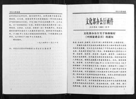 湖南刘氏族谱-刘氏七修族谱[5卷].pdf电子版预览图5