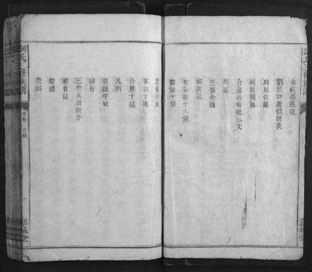 湖南刘氏族谱-刘氏三修族谱.pdf电子版预览图2