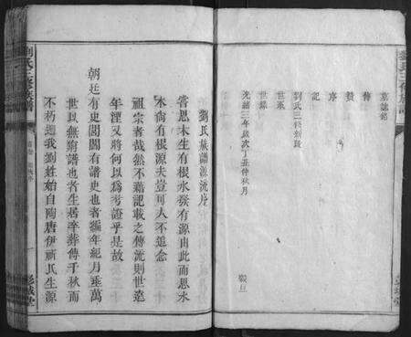 湖南刘氏族谱-刘氏三修族谱.pdf电子版预览图3