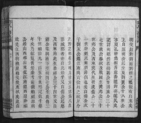 湖南刘氏族谱-刘氏三修族谱.pdf电子版预览图4