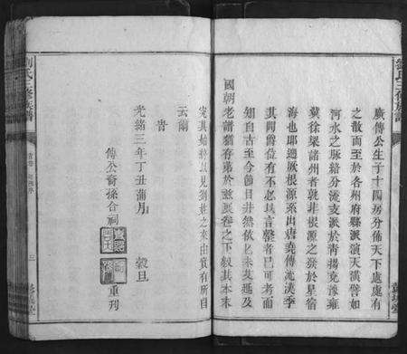 湖南刘氏族谱-刘氏三修族谱.pdf电子版预览图5