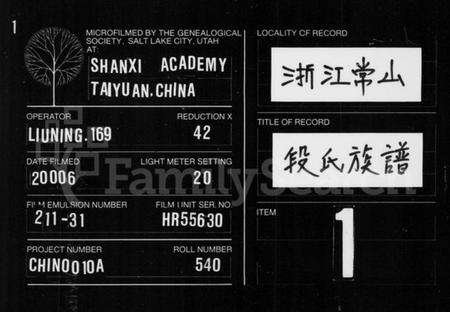 浙江段氏族谱-段氏族谱.pdf电子版预览图3