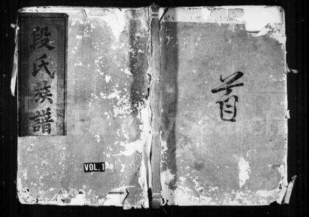 浙江段氏族谱-段氏族谱.pdf电子版预览图4