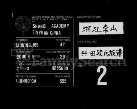 浙江段氏族谱-段氏族谱 [不分卷].pdf电子版缩略图