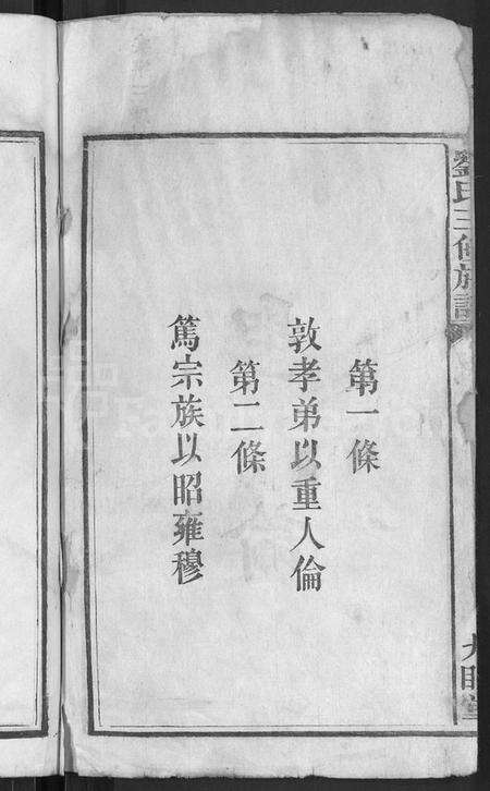 湖南刘氏族谱-刘氏三修族谱 [12卷,首8卷].pdf电子版预览图4