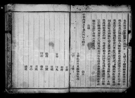 浙江段氏族谱-段氏族谱 [不分卷].pdf电子版预览图5