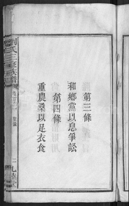 湖南刘氏族谱-刘氏三修族谱 [12卷,首8卷].pdf电子版预览图5