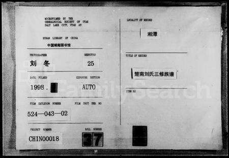 湖南刘氏族谱-刘氏三修族谱 [8卷,首末各2卷].pdf电子版缩略图