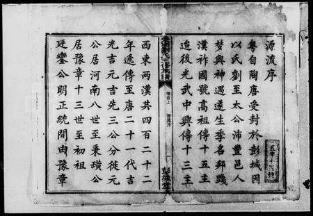 湖南刘氏族谱-刘氏三修族谱 [8卷,首末各2卷].pdf电子版预览图3