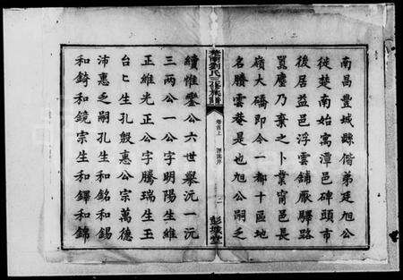 湖南刘氏族谱-刘氏三修族谱 [8卷,首末各2卷].pdf电子版预览图4