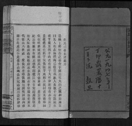 湖南刘氏族谱-刘氏三修族谱[4卷首1卷].pdf电子版预览图2