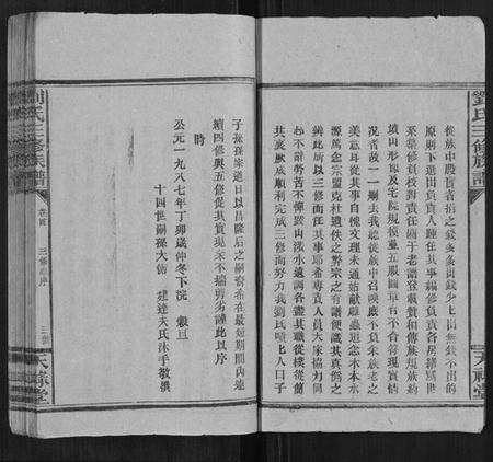 湖南刘氏族谱-刘氏三修族谱[4卷首1卷].pdf电子版预览图4