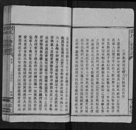 湖南刘氏族谱-刘氏三修族谱[4卷首1卷].pdf电子版预览图5