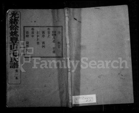 浙江毛氏族谱-毛氏族谱 [14卷,首3卷,末1卷].pdf电子版缩略图