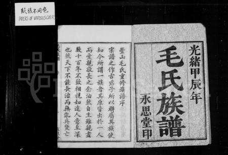浙江毛氏族谱-毛氏族谱 [14卷,首3卷,末1卷].pdf电子版预览图2