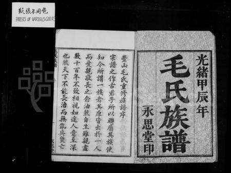浙江毛氏族谱-毛氏族谱 [14卷,首3卷,末1卷].pdf电子版预览图3
