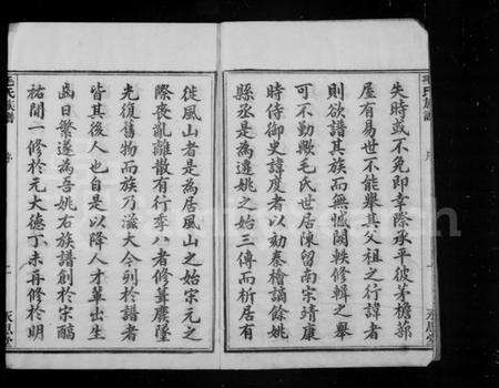 浙江毛氏族谱-毛氏族谱 [14卷,首3卷,末1卷].pdf电子版预览图4