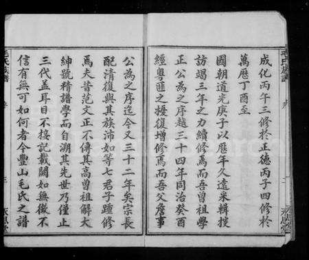 浙江毛氏族谱-毛氏族谱 [14卷,首3卷,末1卷].pdf电子版预览图5
