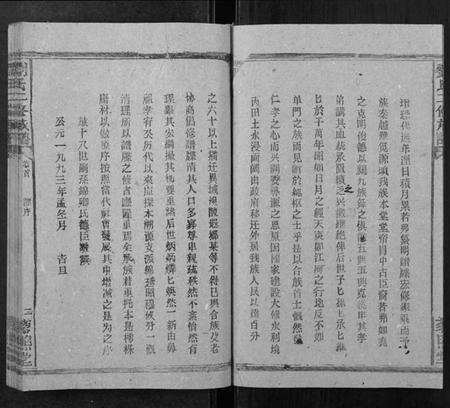 湖南刘氏族谱-刘氏二修族谱[2卷首1卷].pdf电子版预览图3