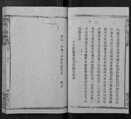 湖南刘氏族谱-刘氏二修族谱[2卷首1卷].pdf电子版预览图4