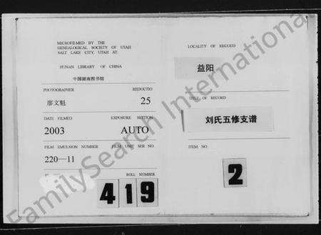 湖南刘氏族谱-刘氏五修支谱 [6卷,首末各1卷].pdf电子版缩略图