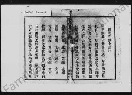 湖南刘氏族谱-刘氏五修支谱 [6卷,首末各1卷].pdf电子版预览图3