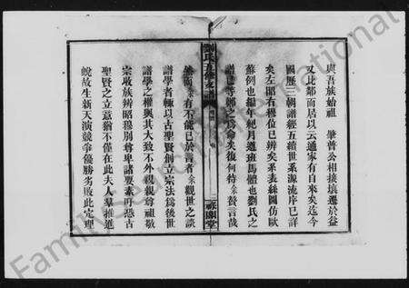 湖南刘氏族谱-刘氏五修支谱 [6卷,首末各1卷].pdf电子版预览图4