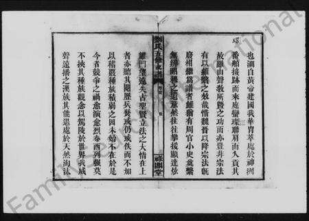 湖南刘氏族谱-刘氏五修支谱 [6卷,首末各1卷].pdf电子版预览图5