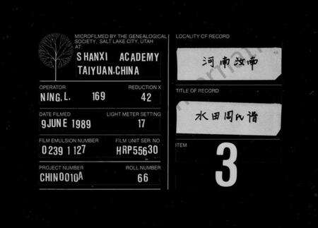 浙江周氏族谱-水田周氏谱 [10卷,首末各1卷].pdf电子版缩略图