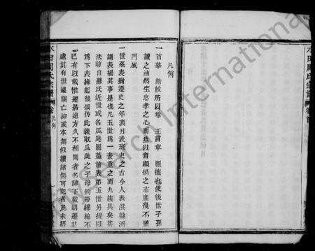 浙江周氏族谱-水田周氏谱 [10卷,首末各1卷].pdf电子版预览图4