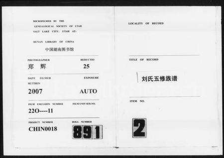 湖南刘氏族谱-刘氏五修族谱 [9卷].pdf电子版缩略图