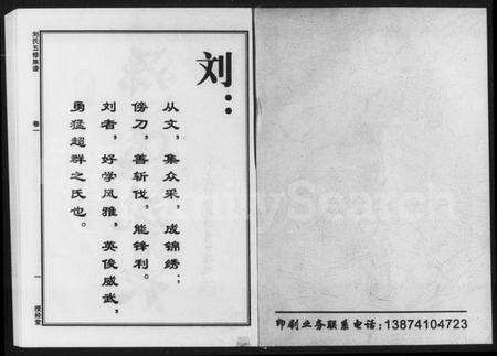 湖南刘氏族谱-刘氏五修族谱 [9卷].pdf电子版预览图2