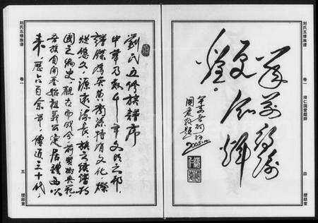 湖南刘氏族谱-刘氏五修族谱 [9卷].pdf电子版预览图4