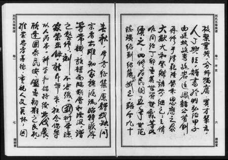 湖南刘氏族谱-刘氏五修族谱 [9卷].pdf电子版预览图5