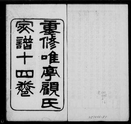 江苏顾氏族谱-重修顾氏家谱 [14卷].pdf电子版预览图5