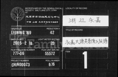 浙江陈氏族谱-永嘉大源芙蓉陈氏族谱.pdf电子版缩略图