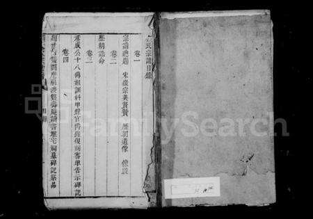 江苏顾氏族谱-顾氏宗谱 [8卷].pdf电子版缩略图