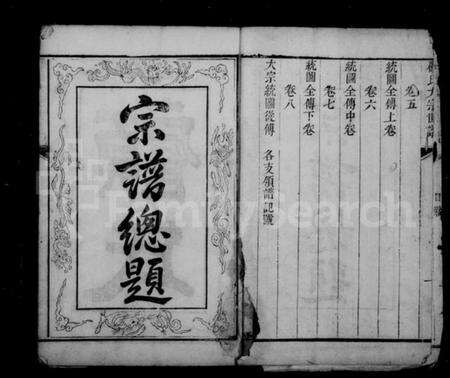 江苏顾氏族谱-顾氏宗谱 [8卷].pdf电子版预览图1