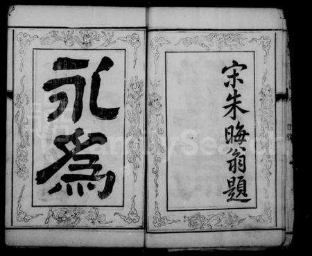 江苏顾氏族谱-顾氏宗谱 [8卷].pdf电子版预览图4