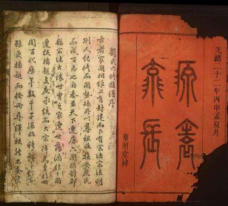 湖南刘氏族谱-刘氏六修族谱.pdf电子版预览图1