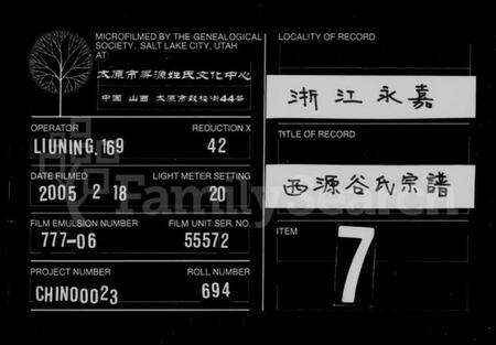 浙江谷氏族谱-永嘉西源谷氏族谱.pdf电子版