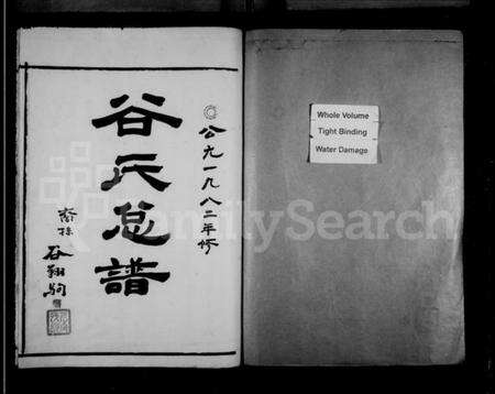 浙江谷氏族谱-永嘉西源谷氏族谱.pdf电子版预览图2