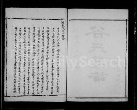 浙江谷氏族谱-永嘉西源谷氏族谱.pdf电子版预览图3